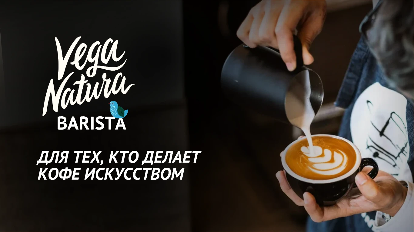 BARISTA